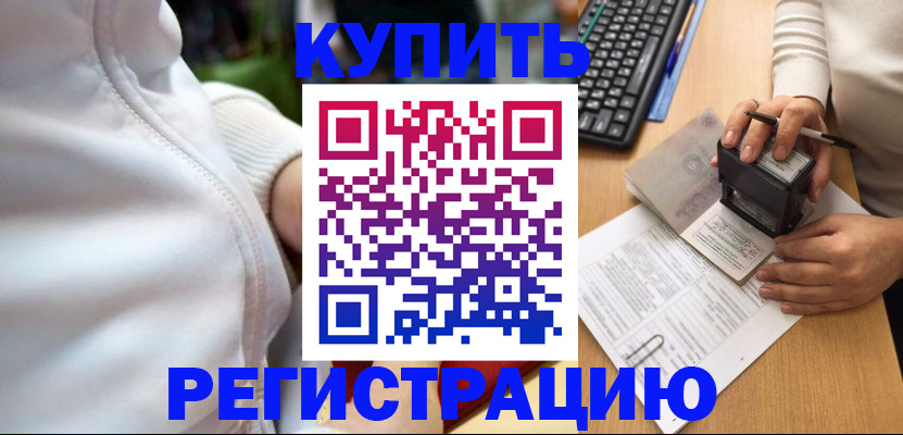 миграционный учет в Усмани
